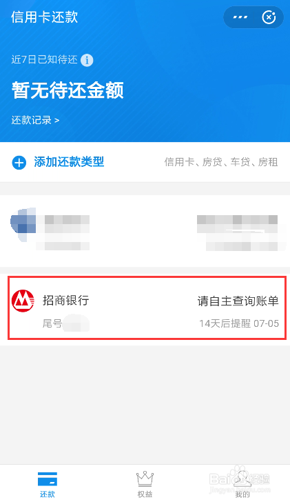 支付宝如何预约还款招商银行信用卡