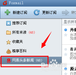 Rss订阅怎么用 foxmail如何设置RSS订阅