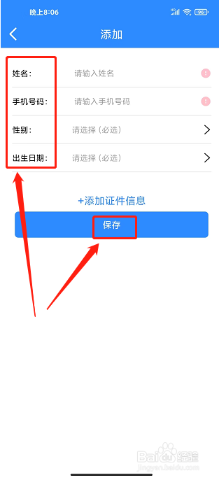 游咔旅游APP怎么添加旅客信息