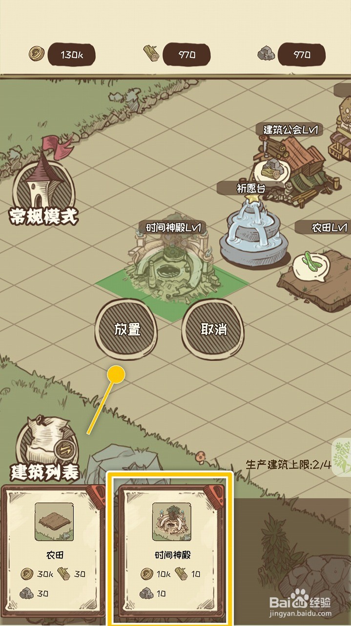 开荒怪兽岛怎么建造时间神殿建筑