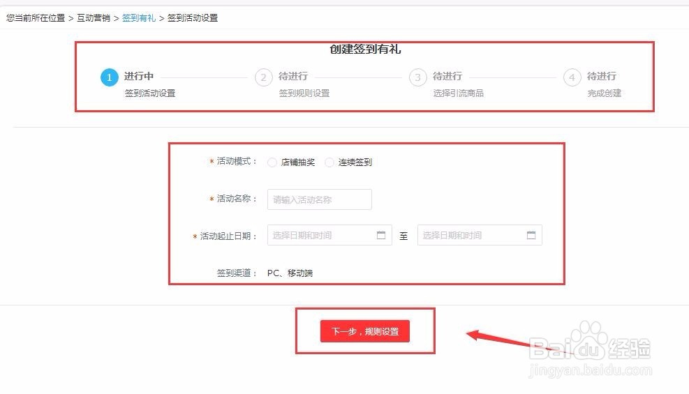京东商城创建促销活动与建签到有礼店铺活动