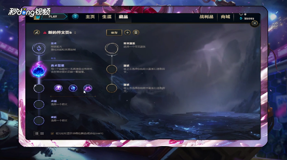 LolS8凯南符文怎么点