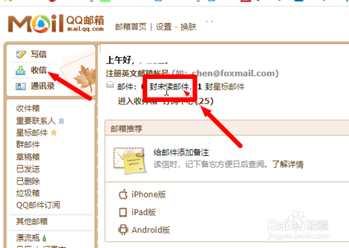 如何快速查看收到的QQ电子邮件