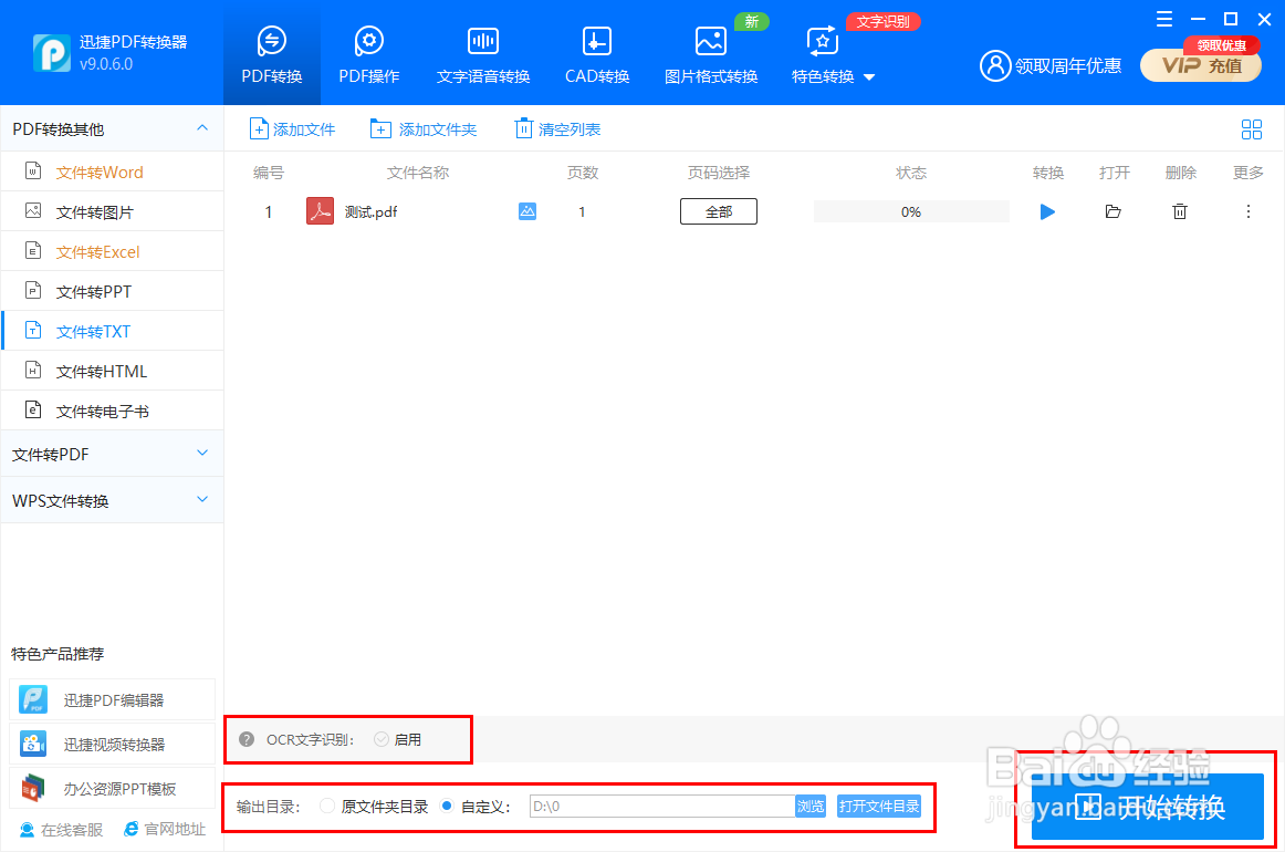 如何将PDF转TXT