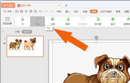 WPS2021软件中怎样制作简单动画视频