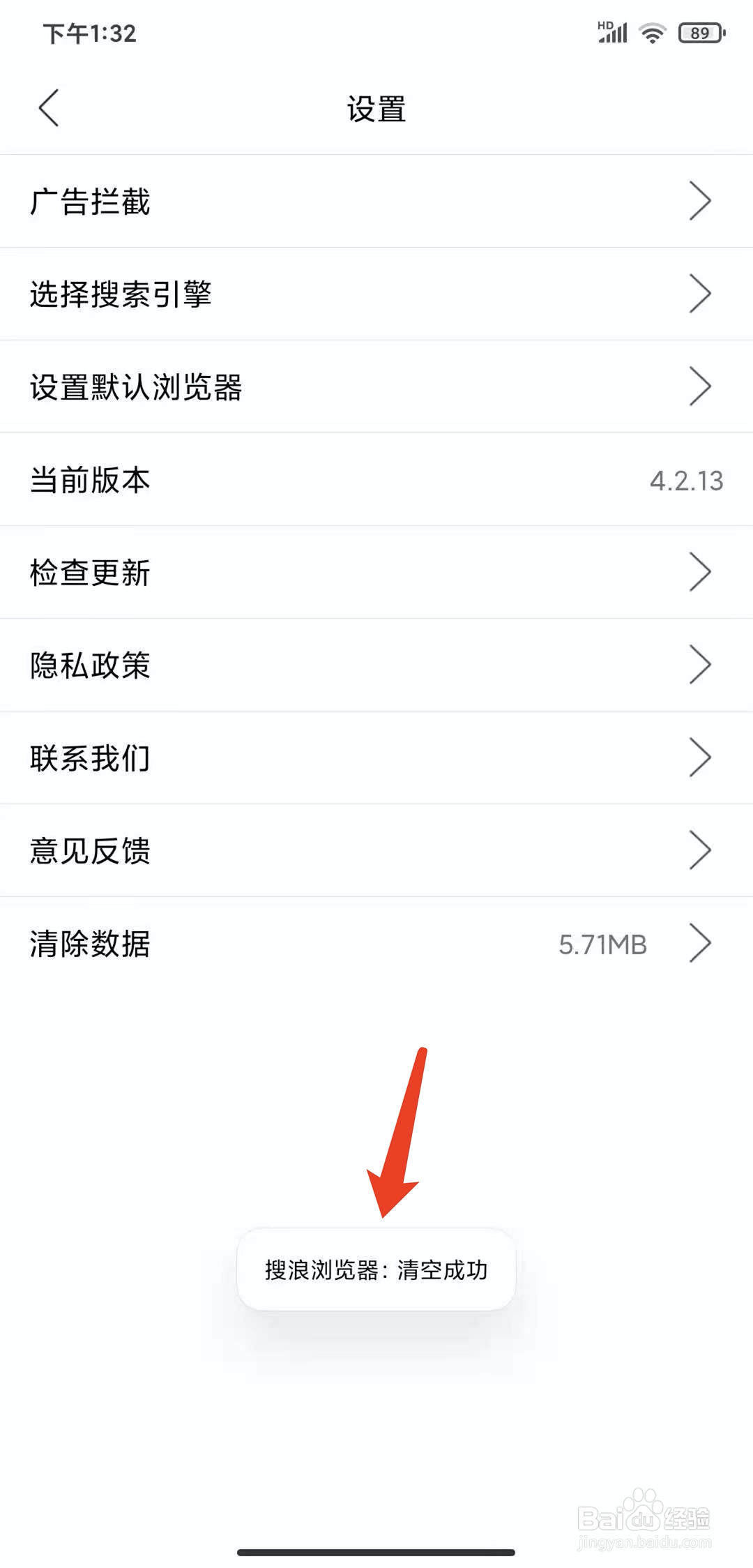 手机搜浪浏览器app怎样清理缓存数据