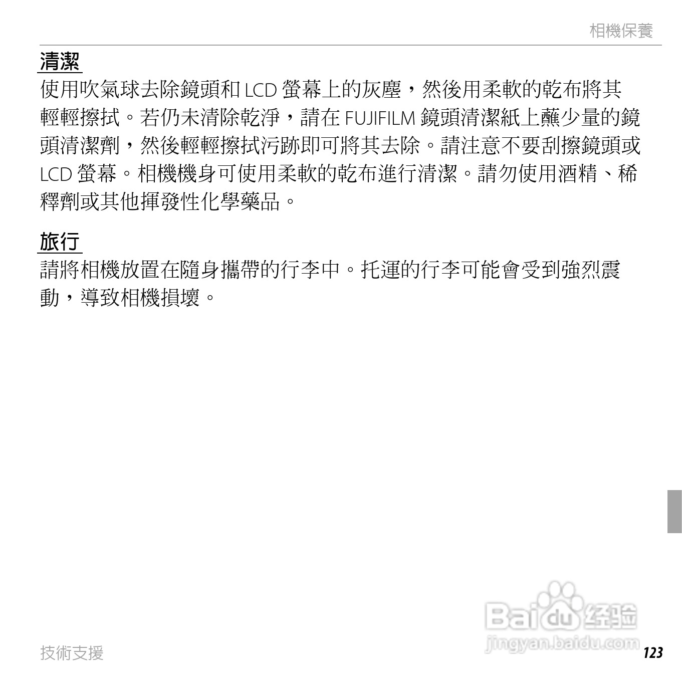 富士FINEPIX F750EXR数码相机说明书:[15]