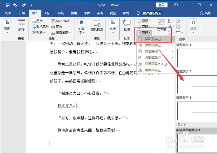 页码怎么设置