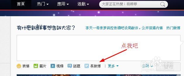 发长微博小技巧