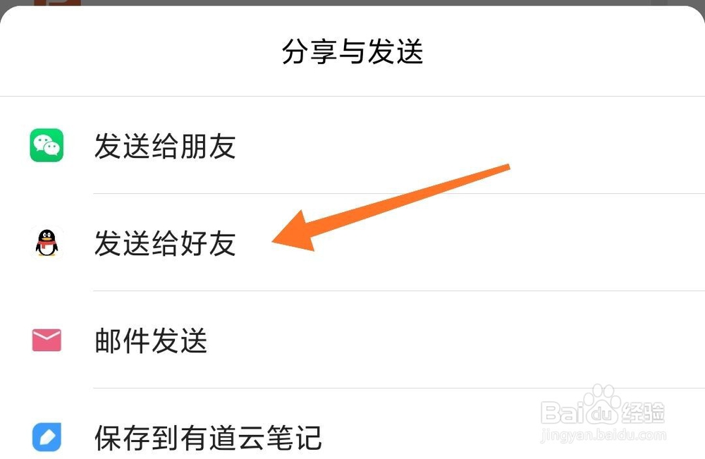 手机WPS office怎么分享文件给好友