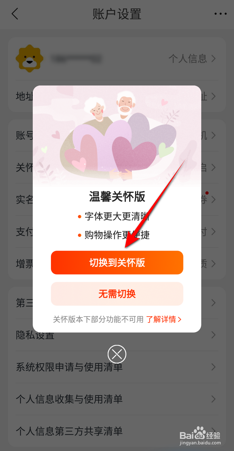 苏宁易购怎么切换到关怀版