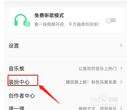 QQ音乐怎么换应用图标