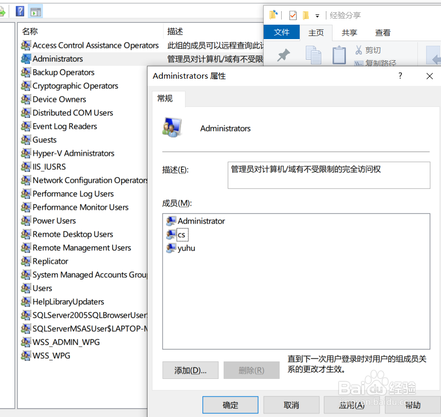 win10系统下如何在管理员组中删除用户