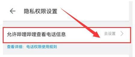 哔哩哔哩如何允许查看手机电话信息