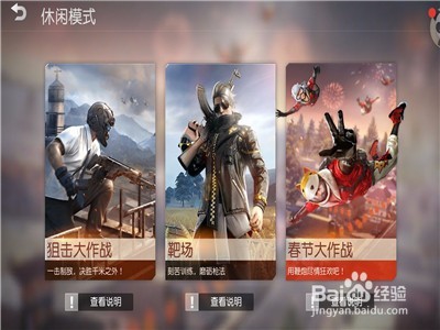 荒野行动的春节大作战怎么玩