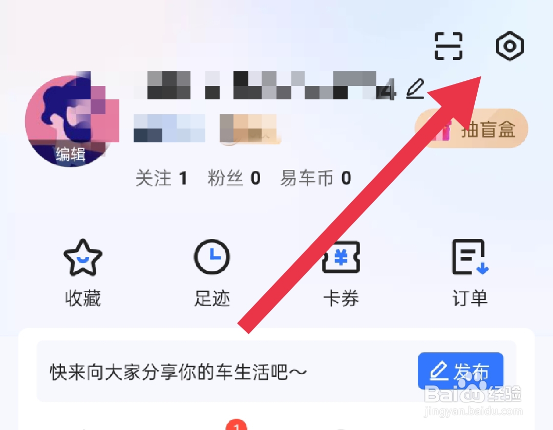 怎么关闭易车软件首页视频自动播放