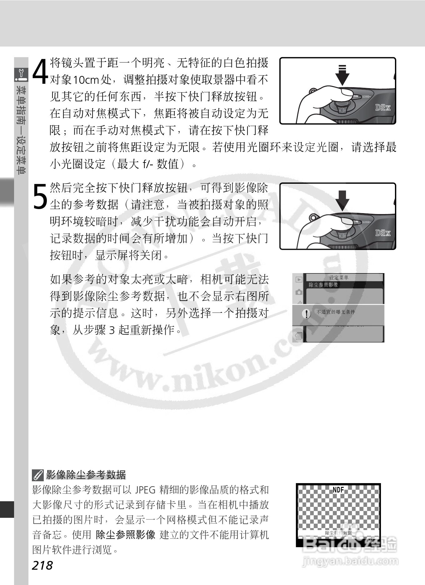 尼康D2X数码相机使用说明书:[24]