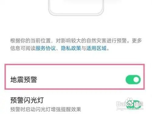 oppo手机自带地震预警怎么设置