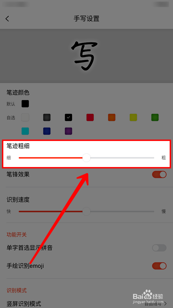 搜狗输入法怎样调整手写输入的笔迹粗细