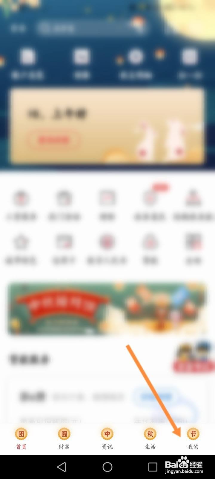 北京银行软件中怎么开启手势密码解锁功能？