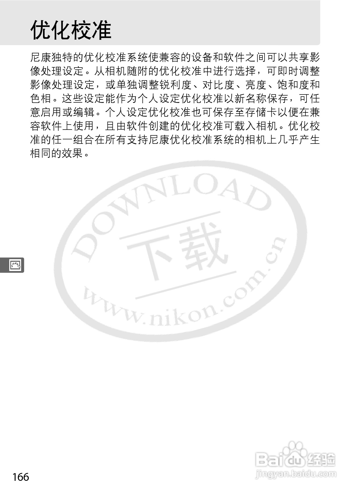 尼康D3数码相机使用说明书:[20]