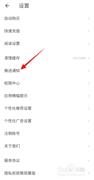 连尚免费读书如何开启推送通知