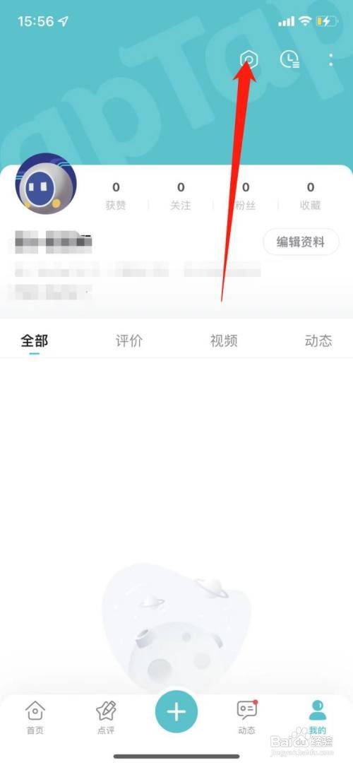 怎么使用taptap软件注销账号