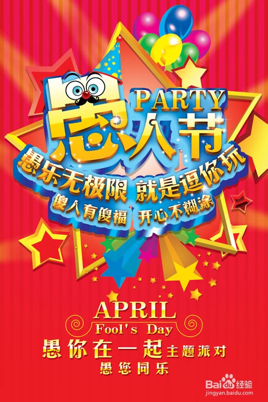 2014年愚人节最新整蛊最新方法