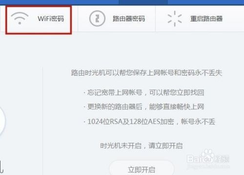 如何更改小米路由器的Wifi密码