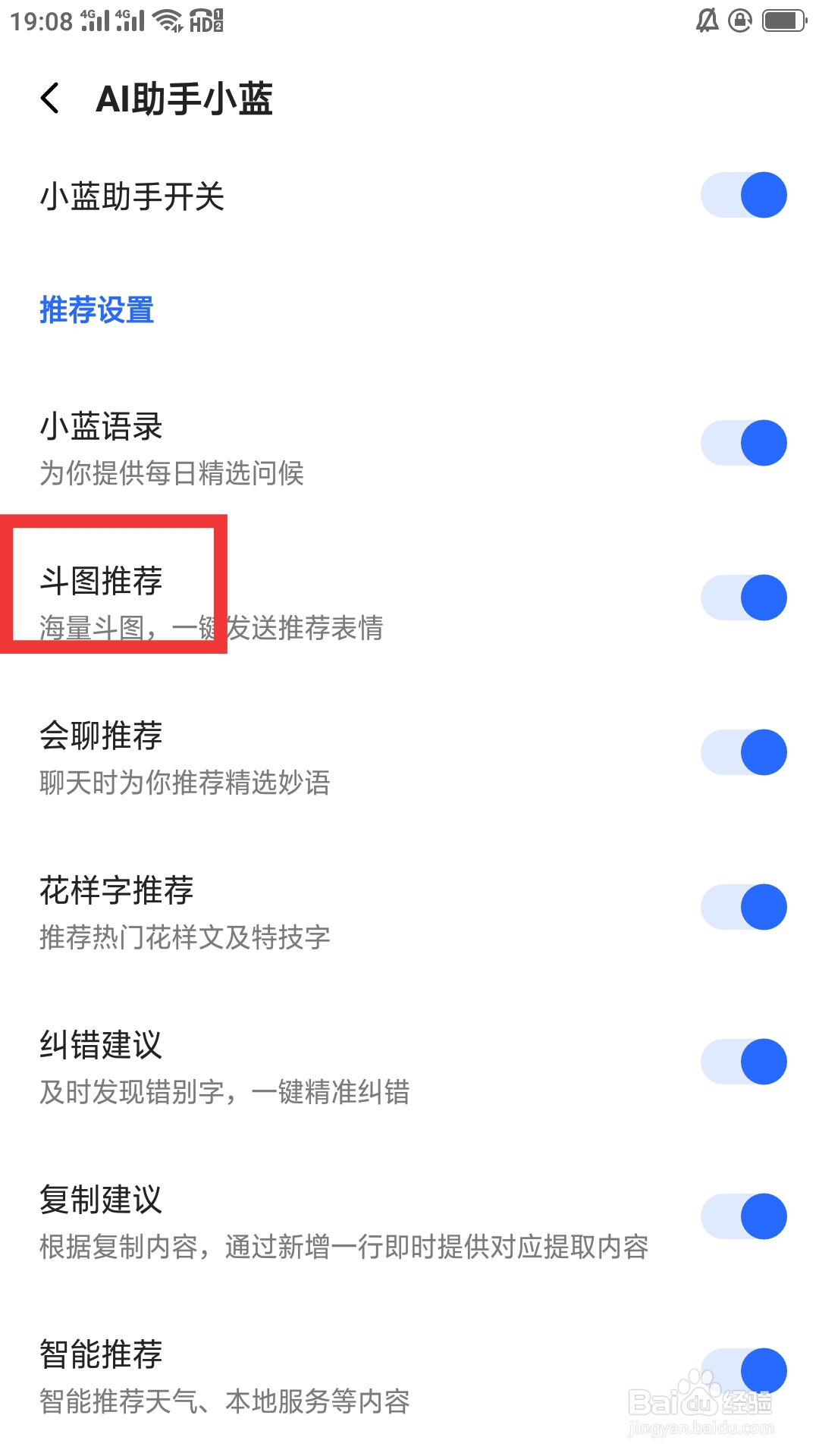 讯飞输入法APP怎样设置斗图推荐功能