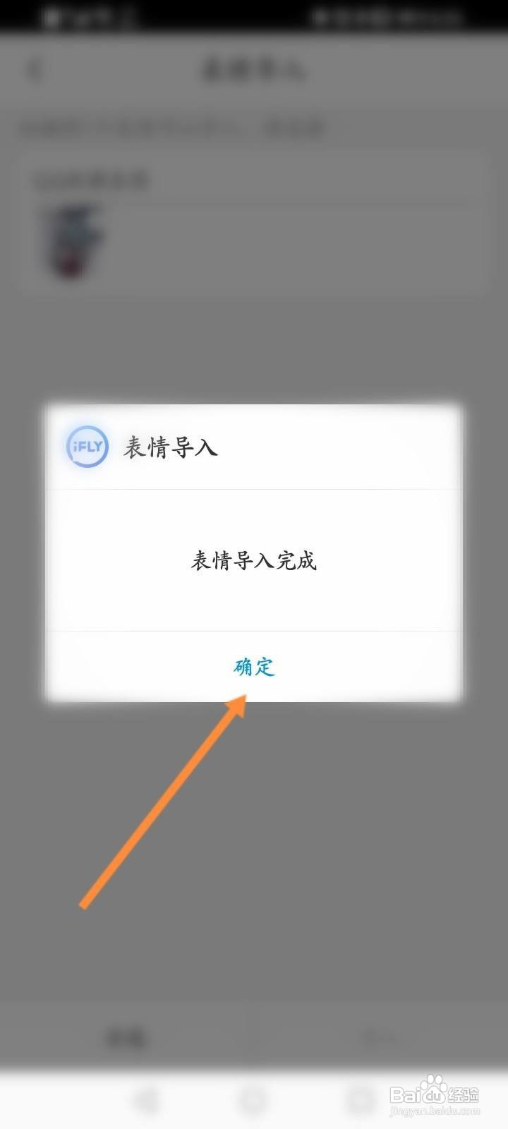 讯飞输入法怎么导入QQ表情