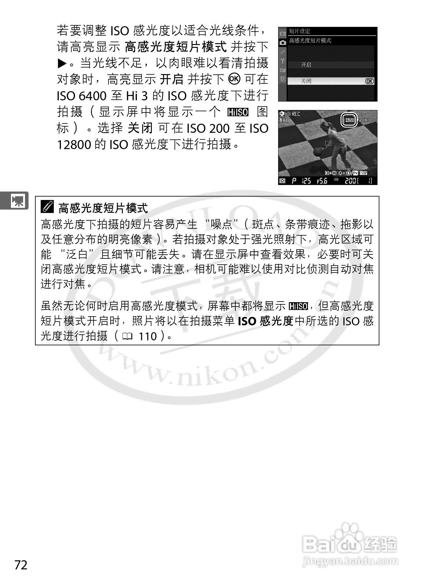 尼康D3S数码相机使用说明书:[11]