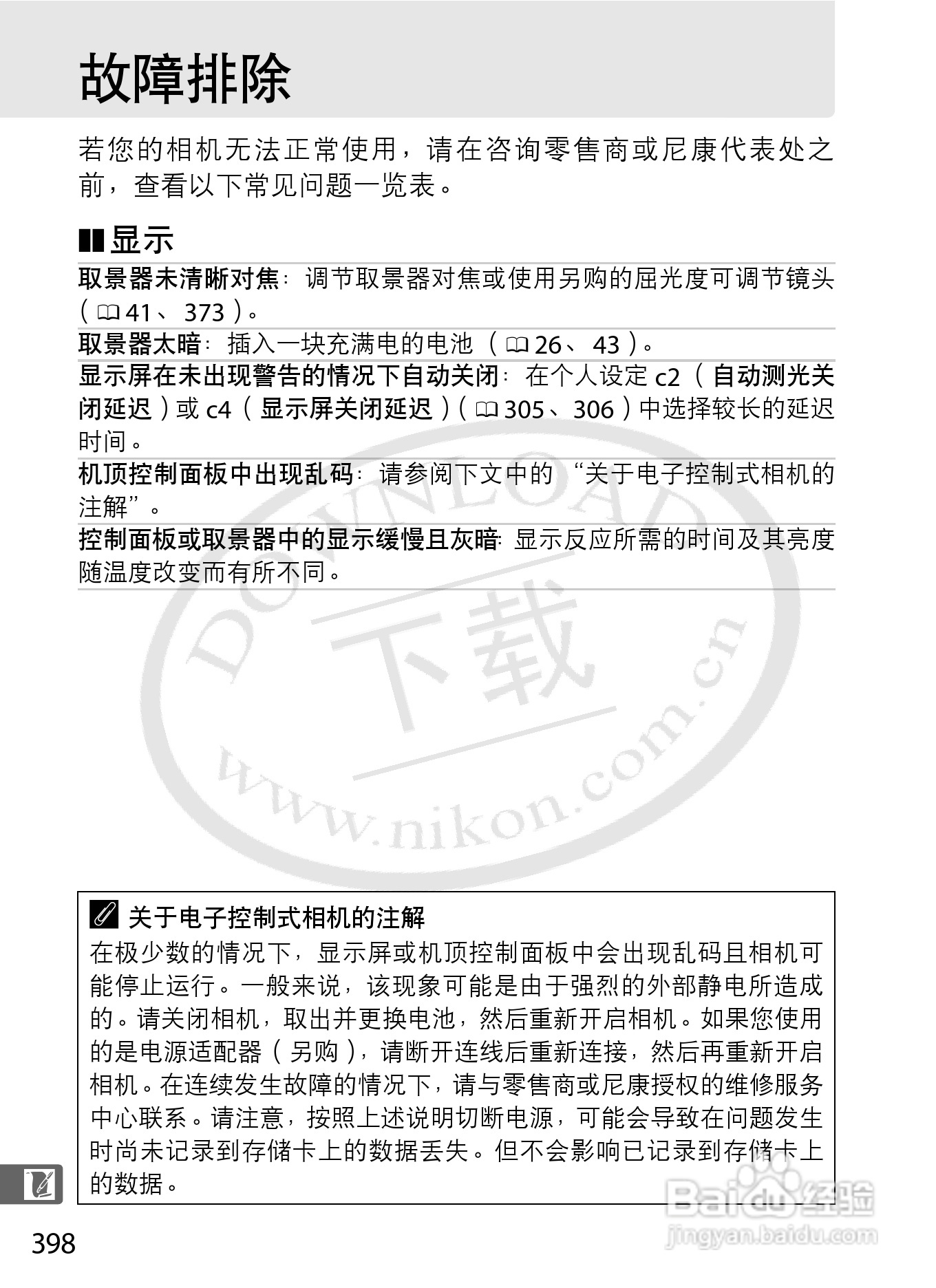 尼康D3S数码相机使用说明书:[43]
