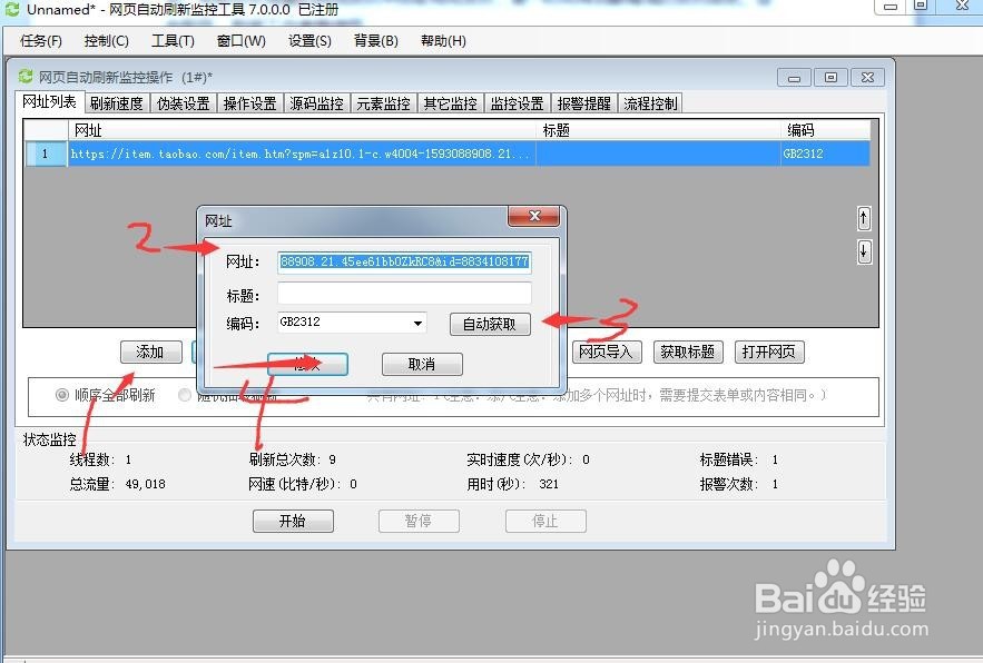 如何选择网页更新提醒工具