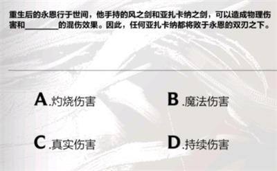 英雄联盟手游永恩降临答题答案大全攻略