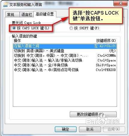 win7如何设置Shift键代替CapsLock键关闭大写