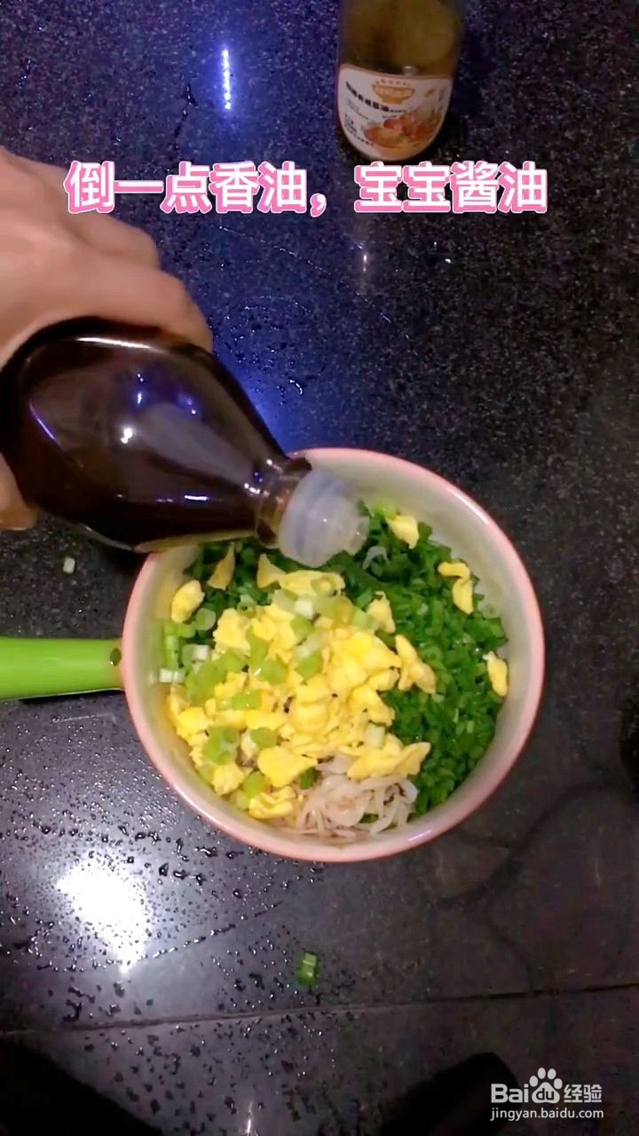 韭菜鸡蛋盒子辅食的做法