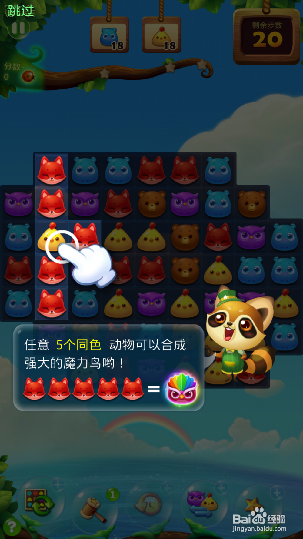 开心消消乐第四关的攻略