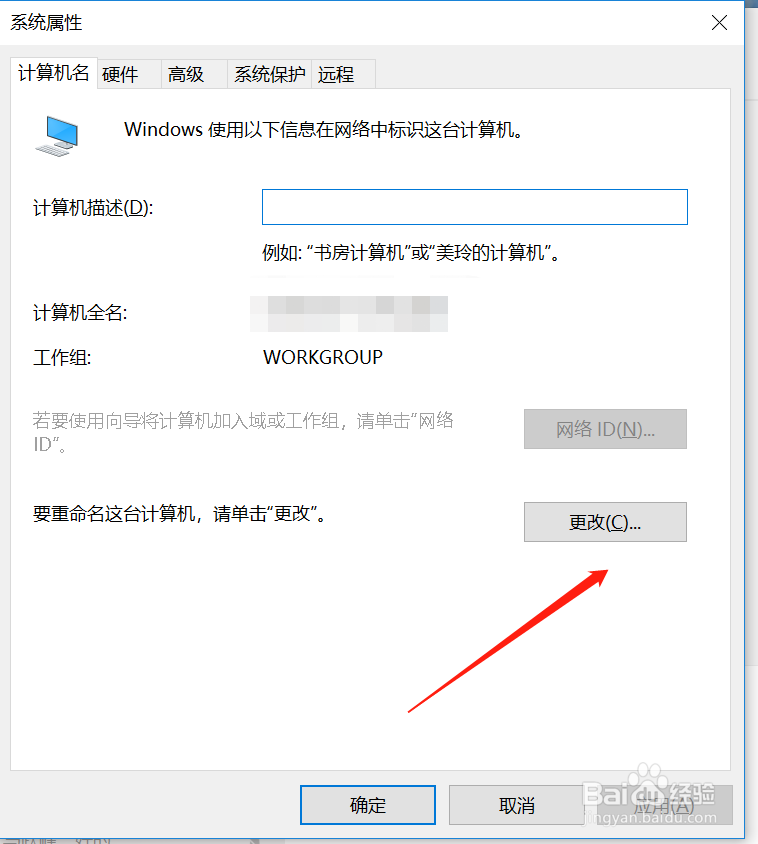 怎么更改计算机名字