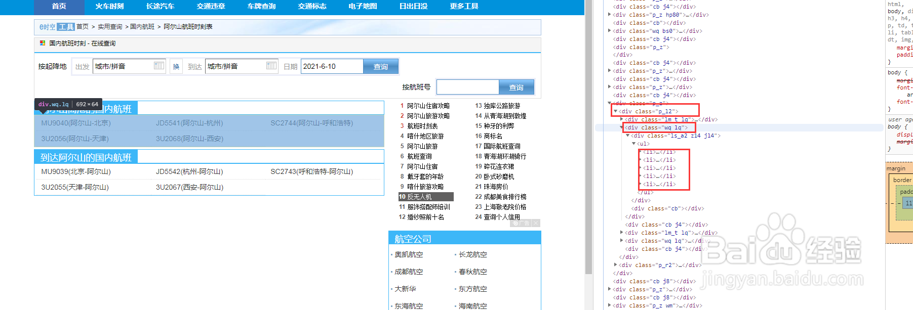 采集全国航班信息