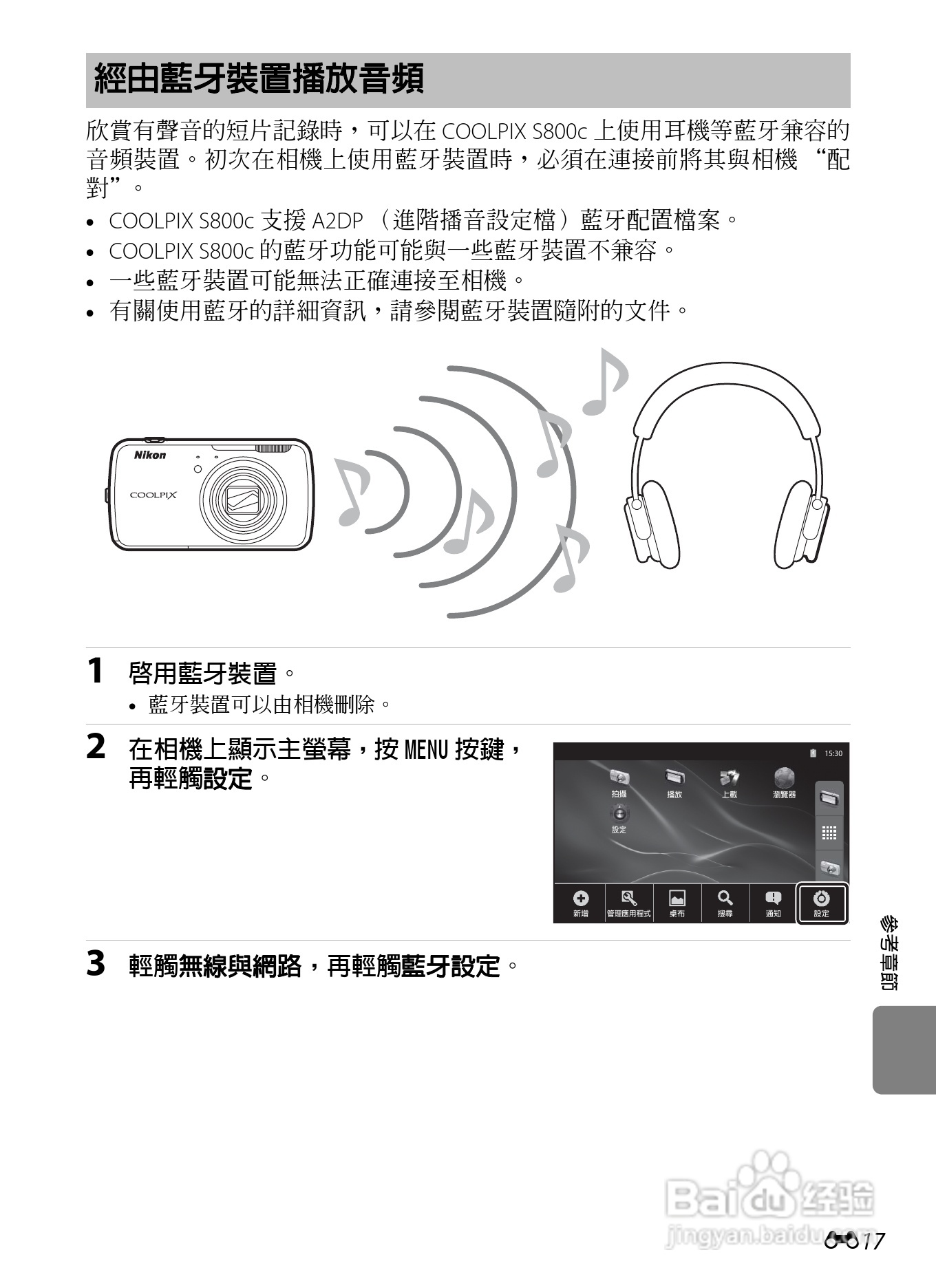 尼康COOLPIX S800c数码相机使用说明书:[14]