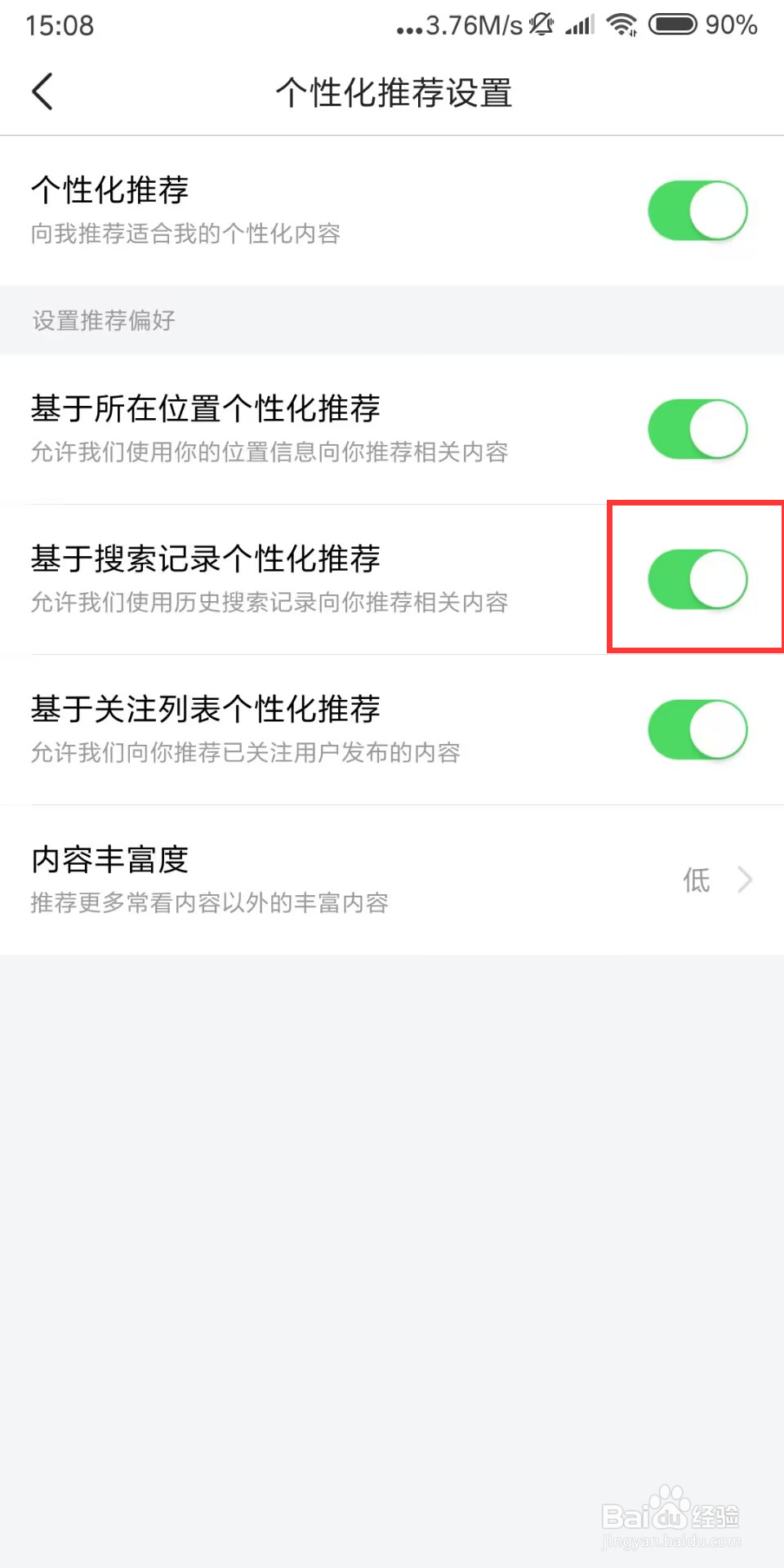 今日头条在哪儿开启基于搜索记录个性化推荐