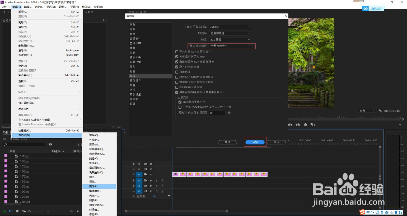 如何使用premiere软件制作简单快闪镜头特效