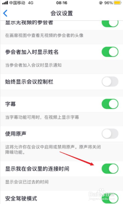ZOOM如何打开显示会议时间