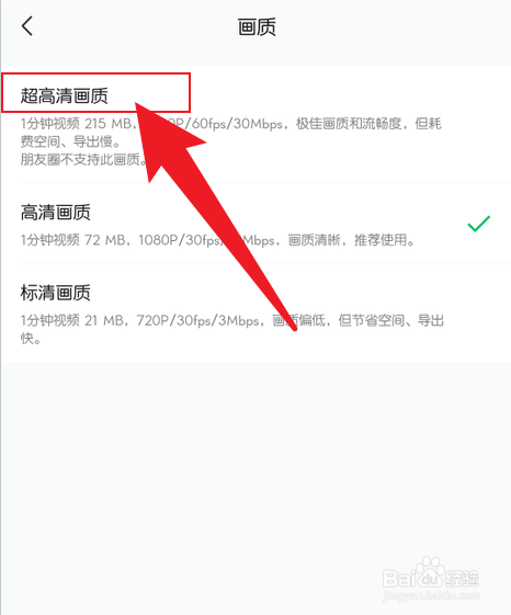 秒剪怎么修改视频画质