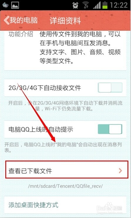 手机QQ接收电脑的图片怎么保存