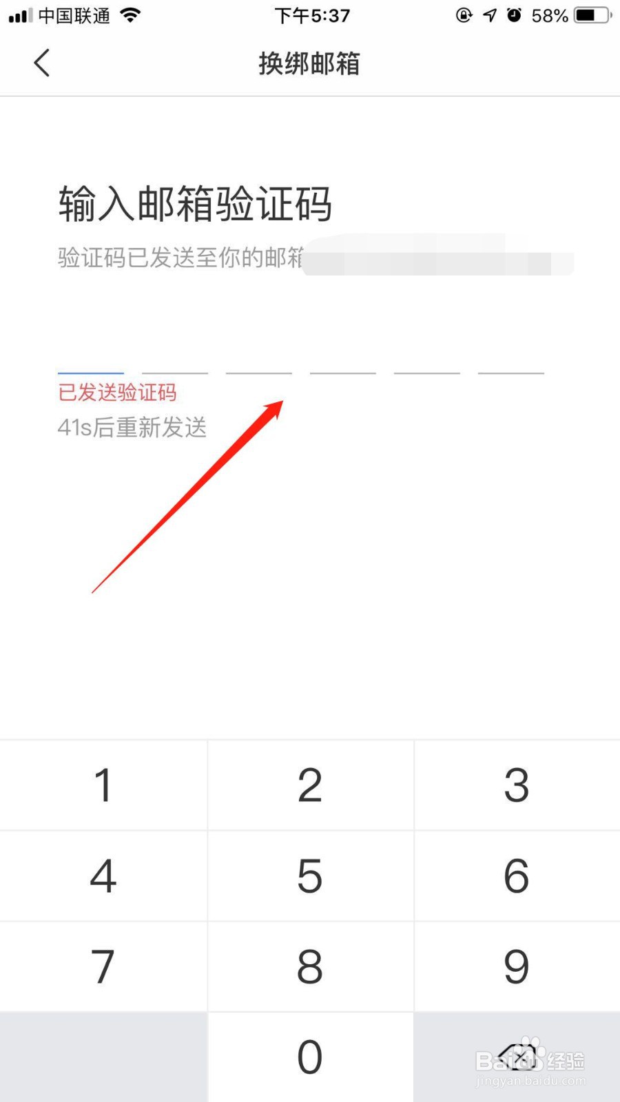 百度网盘怎么更换邮箱账号