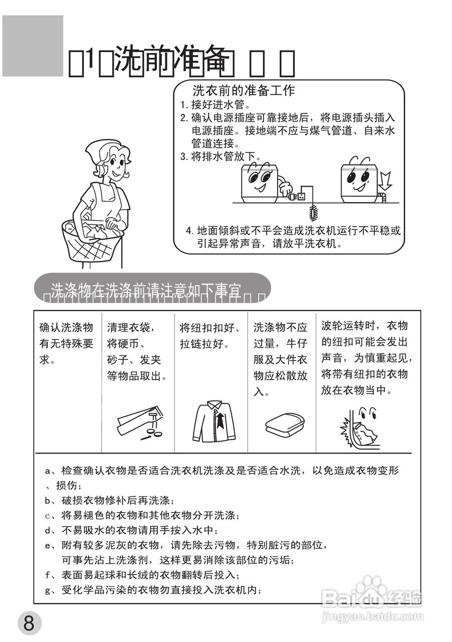 海尔全自动洗衣机XQB55-22型使用说明书