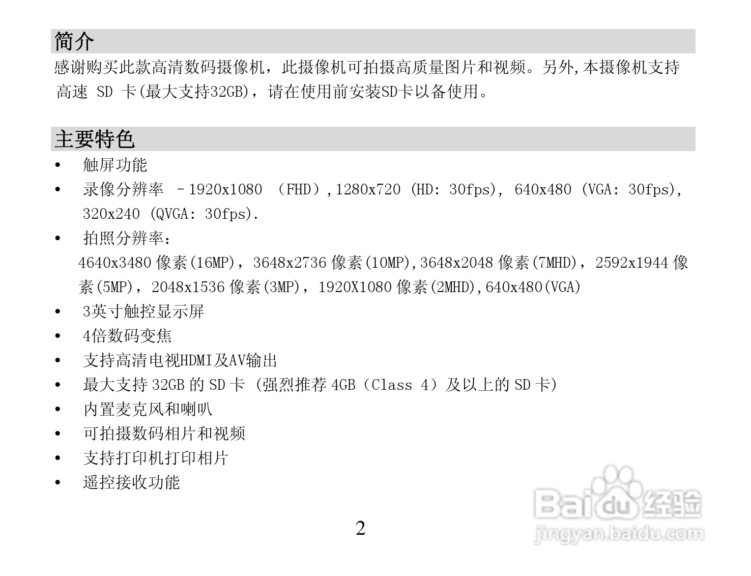 海尔DV-Z6数码摄像机使用说明书:[1]