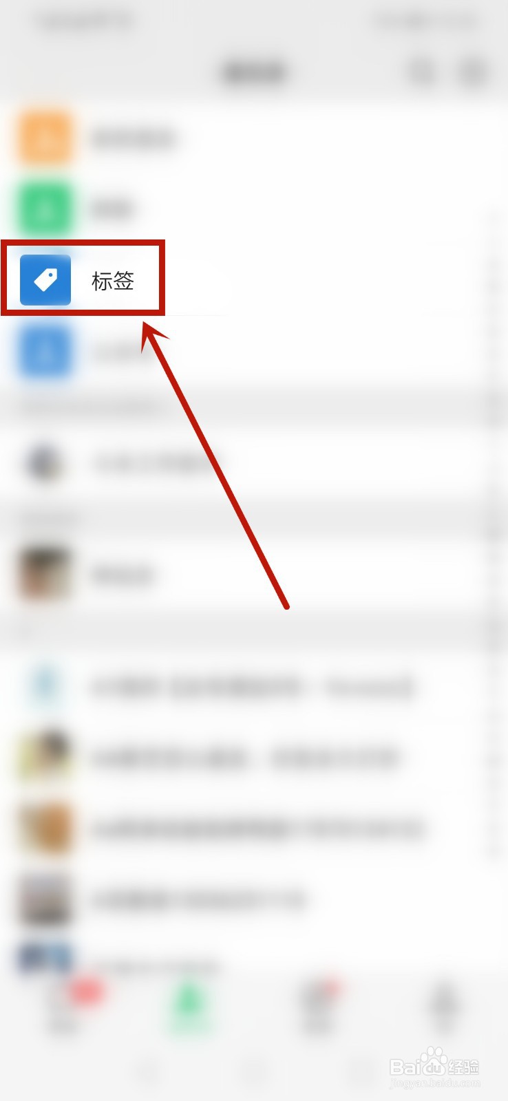 微信怎么新建标签